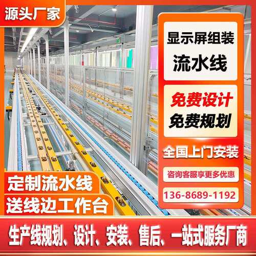 厂家供应 倍速链 电子电器倍速链组装线 LCD液晶屏自动化倍速链