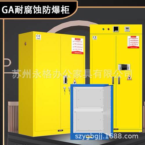 耐腐蚀防爆柜GA机械双人双锁易制爆安全柜PP内衬危化品试剂恒温柜