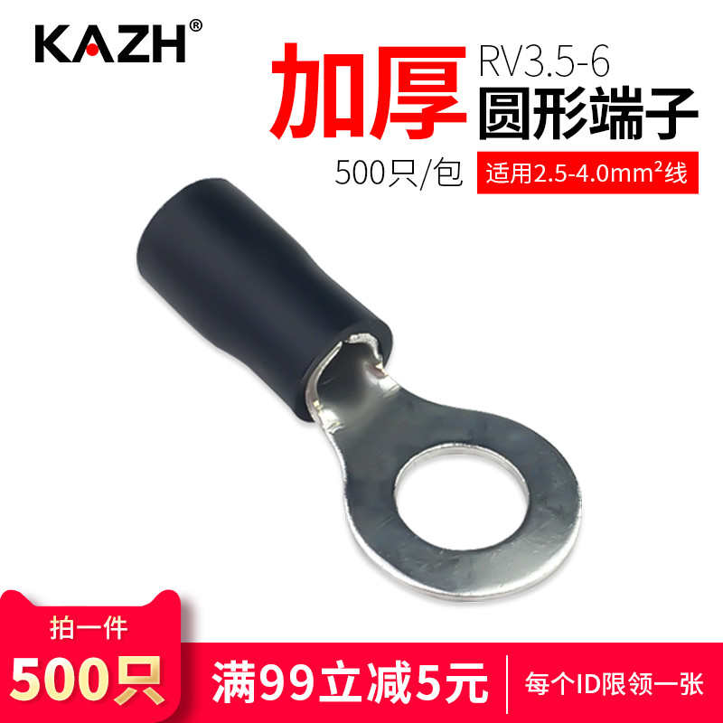KAZH圆形预绝缘端头O型冷压接线端子铜鼻子线耳0.7mm加厚 RV3.5-6