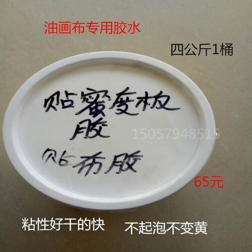 油画布密度板专用胶水不发黄不起泡粘性好快干密度板粘布胶