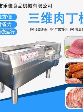 商用350型冻肉切丁机仿手工肉类切丁机连续式鸡柳牛腩切块设备