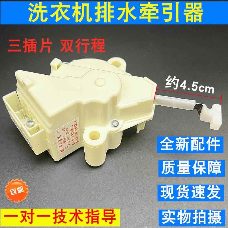 适用于洗衣机牵引器XPQ-6A QC22-1排水阀电机