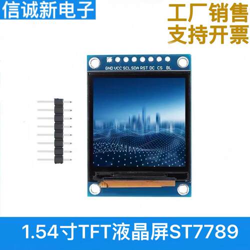 1.54寸TFT液晶屏ST7789小屏幕240x240显示器LCD方屏SPI彩屏