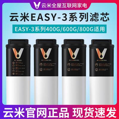 云米净水器Easy-3超能升级通用1号5in1覆合滤芯2号RO反渗透滤芯