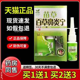 康夫康苗草百草鼻宁抑菌液喷剂Y喷剂鼻通灵鼻立通鹅不食草喷雾剂6