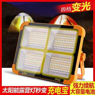 阳一体能式家用投太光灯庭院户外急充电多功能防水移动ZRN照应明