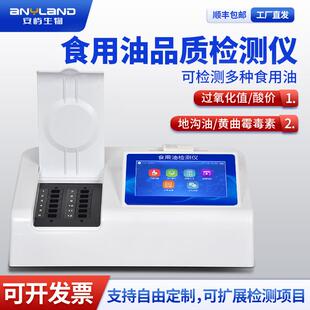 食用油酸价过氧化值测定仪油脂酸价分析设备地沟油检测仪器