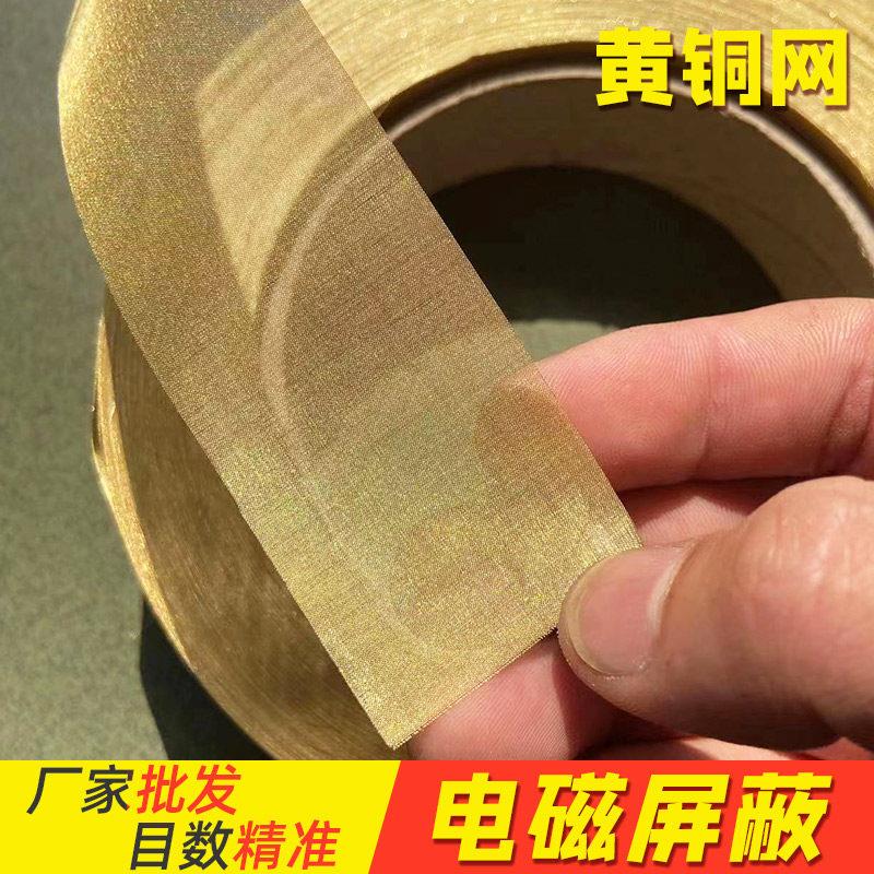 黄铜网10-400目防静电接地紫铜网布油漆过滤网编织电磁讯号屏蔽网