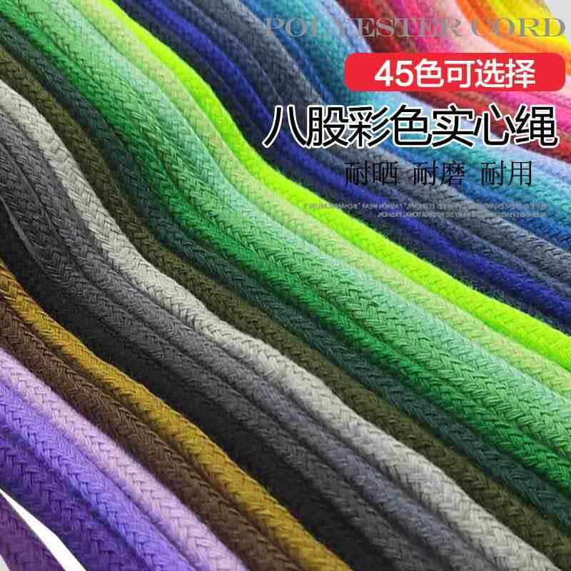 彩色6mm涤纶实心八股捆绑编织棉绳子纯色手工束口袋卫衣裤子抽绳
