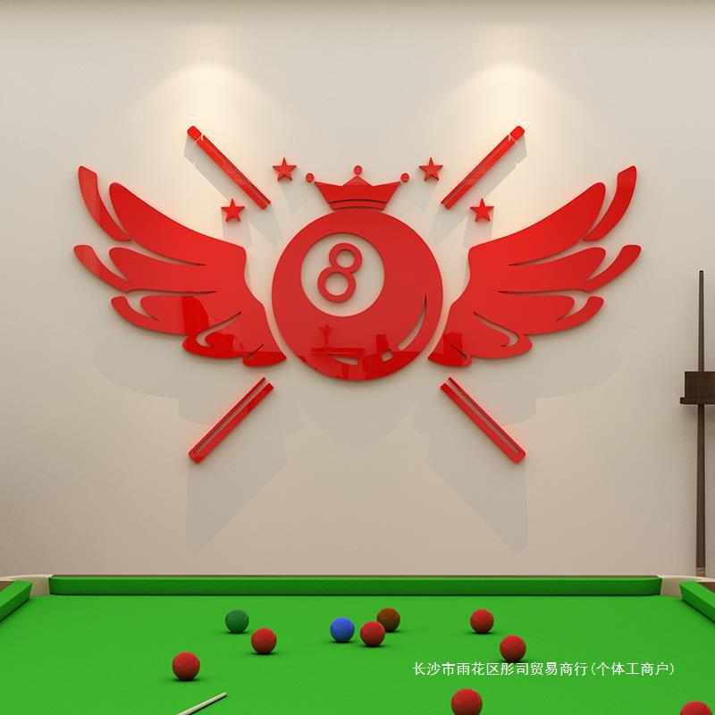 台球室桌球厅斯诺克俱乐部吧台背景墙面装饰品创意亚克力壁纸贴画
