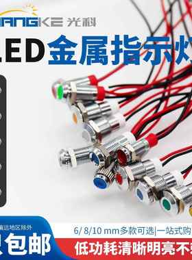 金属指示灯带线6MM8MM10MM 不锈钢外壳高亮LED绿色防水IP67指示灯
