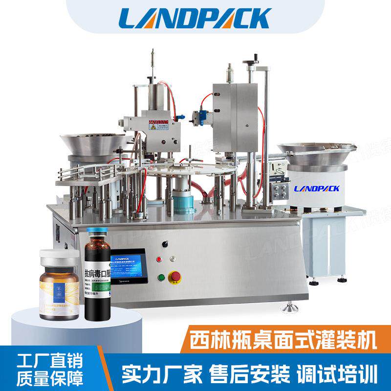 桌面式西林瓶自动灌装机10-20ml口服液精油西林瓶灌装轧盖一体机