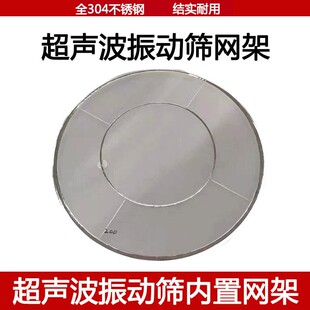 内置超声波振动筛网架304不锈钢材质不含网600mm800mm1000mm1200m