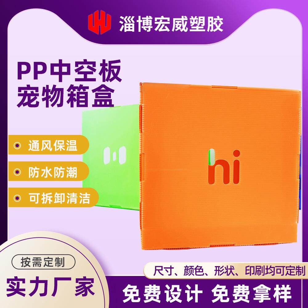 中空板猫窝箱PP塑料瓦楞板箱子防水防变形防静电周转箱pp宠物窝