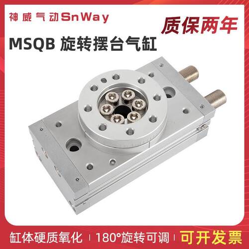 神威气动Snway齿条式摆台标准气缸MSQB10A20A30A50A70A100A200A/R