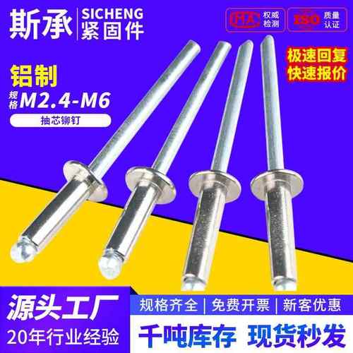 抽芯铆钉铝制拉铆钉铝铆钉半圆头抽心柳钉开口形K型M3.2/M4/M5/M6
