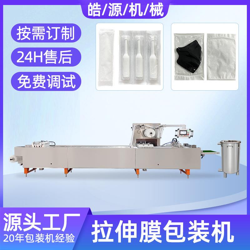 敷料一次性医用纱布内裤纸塑拉伸膜包装机注射器培养皿吸塑泡罩机