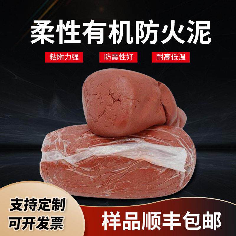 柔性有机堵料防火泥电力耐温防鼠消防电缆线密封堵洞防火胶泥