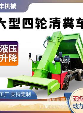 养牛场五立方清粪车四轮自卸式牛粪清扫车翻斗液压自卸柴油清理车