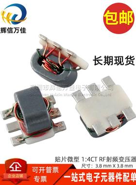 代替 TC4-1T+ 贴片 0.5-300MHZ 1:4CT 微型巴伦RF信号射频变压器