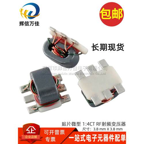 代替 TC4-1T+ 贴片 0.5-300MHZ 1:4CT 微型巴伦RF信号射频变压器