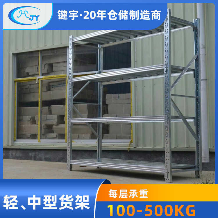 键宇广州轻中型货架工厂直销服装物料架厨房仓储多层货架现货批发