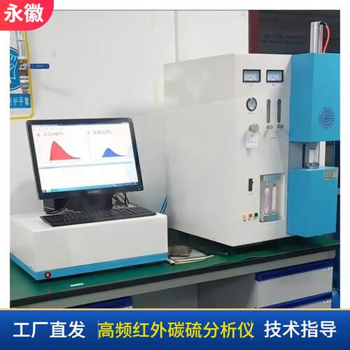 高频红外碳硫分析仪有色金属碳硫含量的检测煤炭碳硫含量测定仪