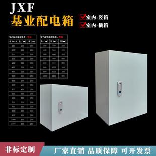 JXF加厚基业箱配电箱工程用室内明装动力控制布线箱壳体