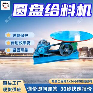 传动效率高圆盘式 KR20圆盘式 给料机 过载保护圆盘式