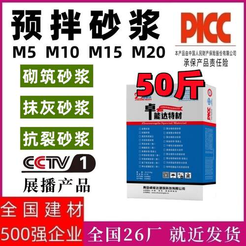 预拌砌筑砂浆抹灰砂浆抗裂外墙地面找平干混防水泥砂浆M5M1015M20