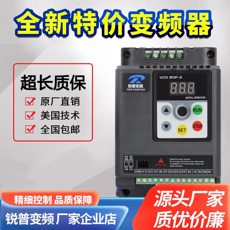 锐普变频器1.5KW220v0.75-2.2-4-11-5.5单相转三相电机调速器380v