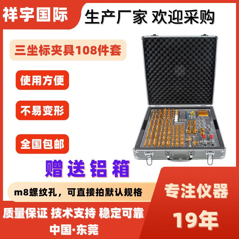 三坐标夹具厂家供应现货108件套含底板可适三坐标测量仪机器