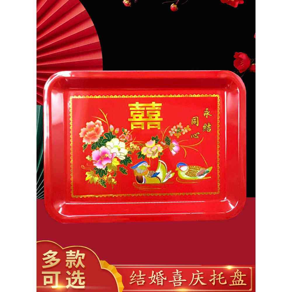 结婚用品托盘结婚敬茶盘长方形铁红托盘水果盘圆形茶盘塑料托盘