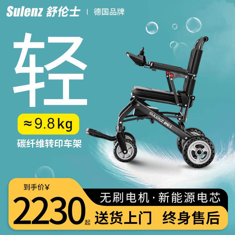 出口电动轮椅超轻智能全自动轻便折叠老人专用残疾人四轮代步车