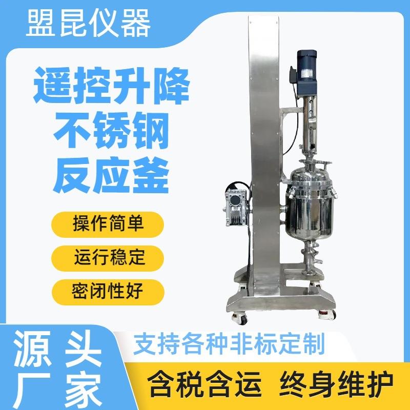 不钢锈钢双层电反应釜20LS212-20L升降0不锈反应釜动升降反应釜2