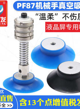 真空吸盘工业PF-87液晶屏专用真空吸盘机械手配件吸盘硅胶气动