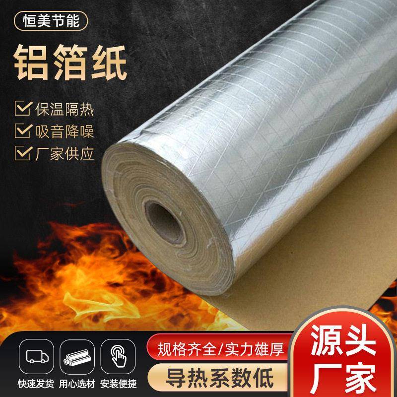 网格夹筋锡箔纸阻燃隔热铝箔纸管道保温夹筋铝箔布厂家