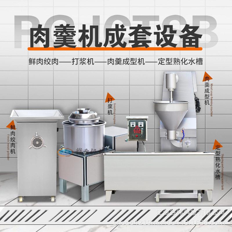 赣云牌瘦肉丸加工成套设备多功能眉毛丸子成型机福鼎肉片虾枣肉羹