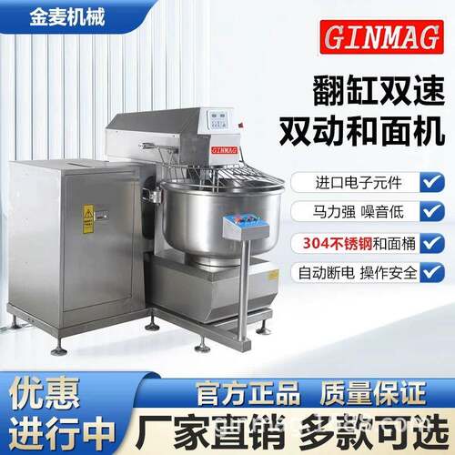 商用翻缸式和面机打面机馒头打粉面团食品厂全自动大容量搅拌揉面