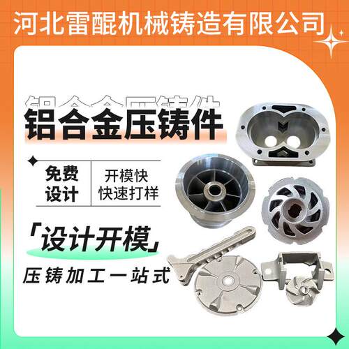 铝铸件定制压铸铝件非标铝合金浇铸件汽车五金铝配件压铸铝模具