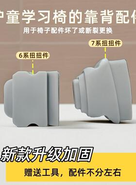 适配护童椅子配件生活诚品儿童学习椅靠背连接totguard椅升级加固