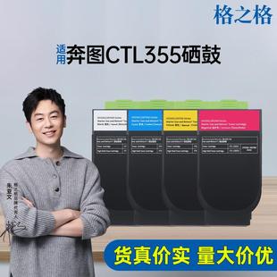 格之格CTL355硒鼓适用奔图CP2515DN CP5515DN硒鼓粉盒 CP2505DN
