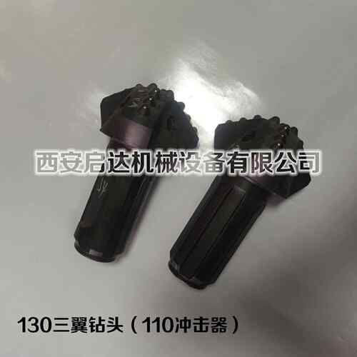 130泥巴钻头配110冲击器 矿用凿岩钻头 三叶泥土钻头 130钻头