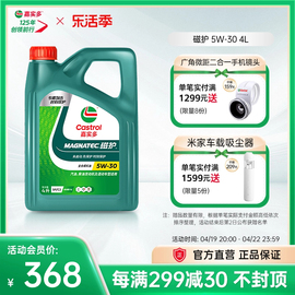 castrol嘉实多磁护全合成机油发动机润滑油sp5w-304l