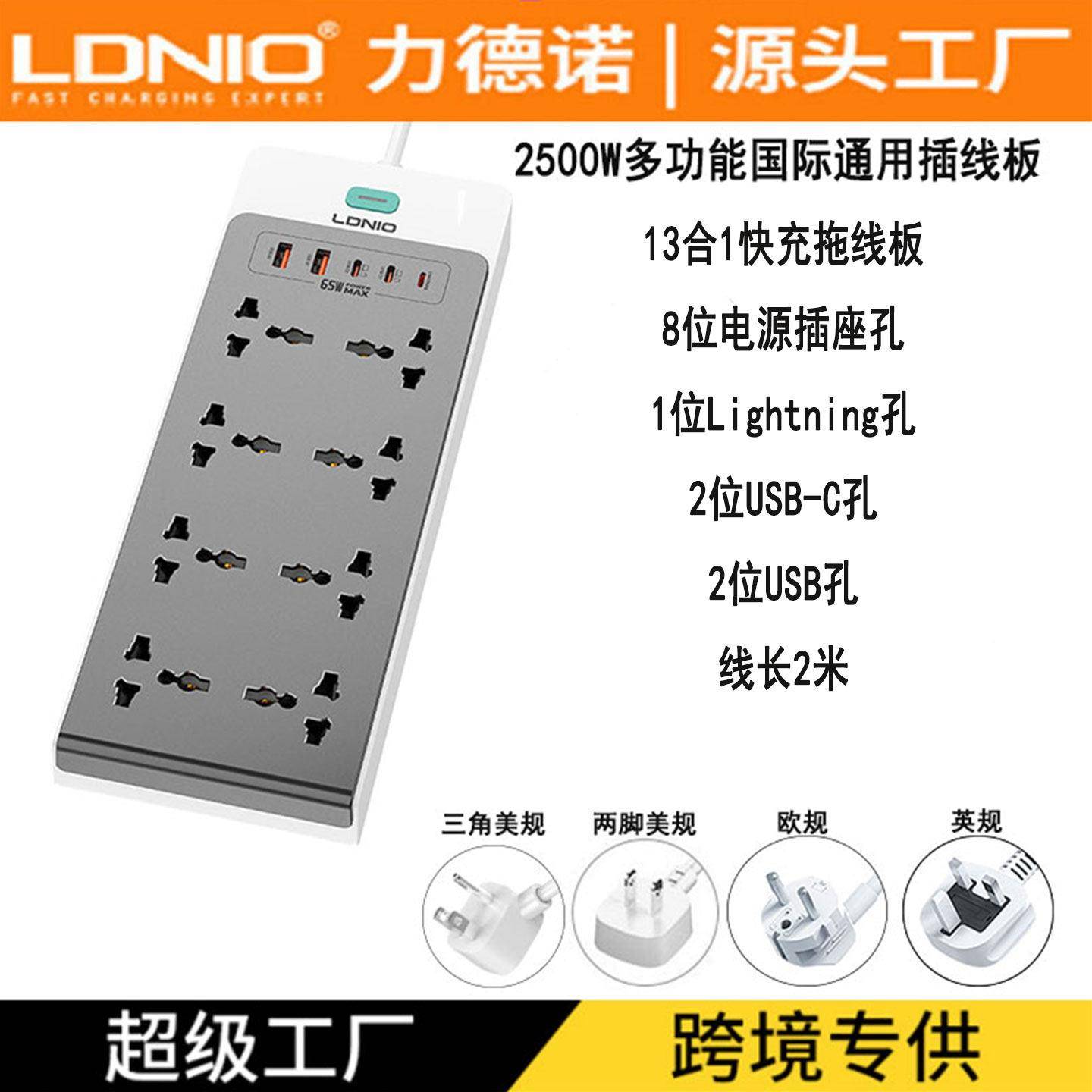 LDNIO多插孔快充插线板type-C65W英标港式转接头13合1线板USB排插