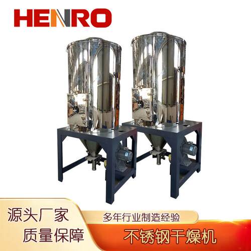 不锈钢塑料机械混合干燥机下吹式烘料机双层过热保护干燥机