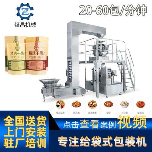 全自动颗粒干果包装机混合坚果给袋式包装机每日坚果包装机定制