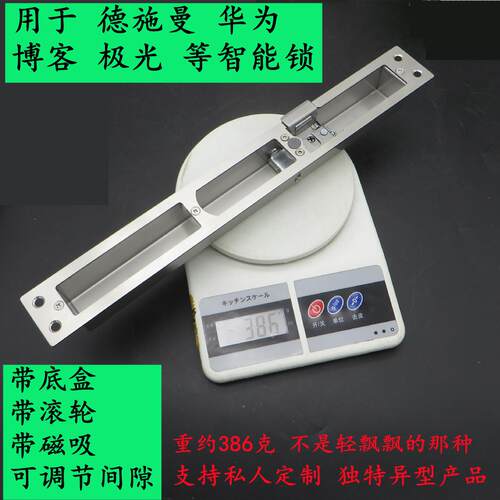 用于高端智能锁 德施曼 博客鹿客带磁铁带滚轮可调节锁盒门框扣板