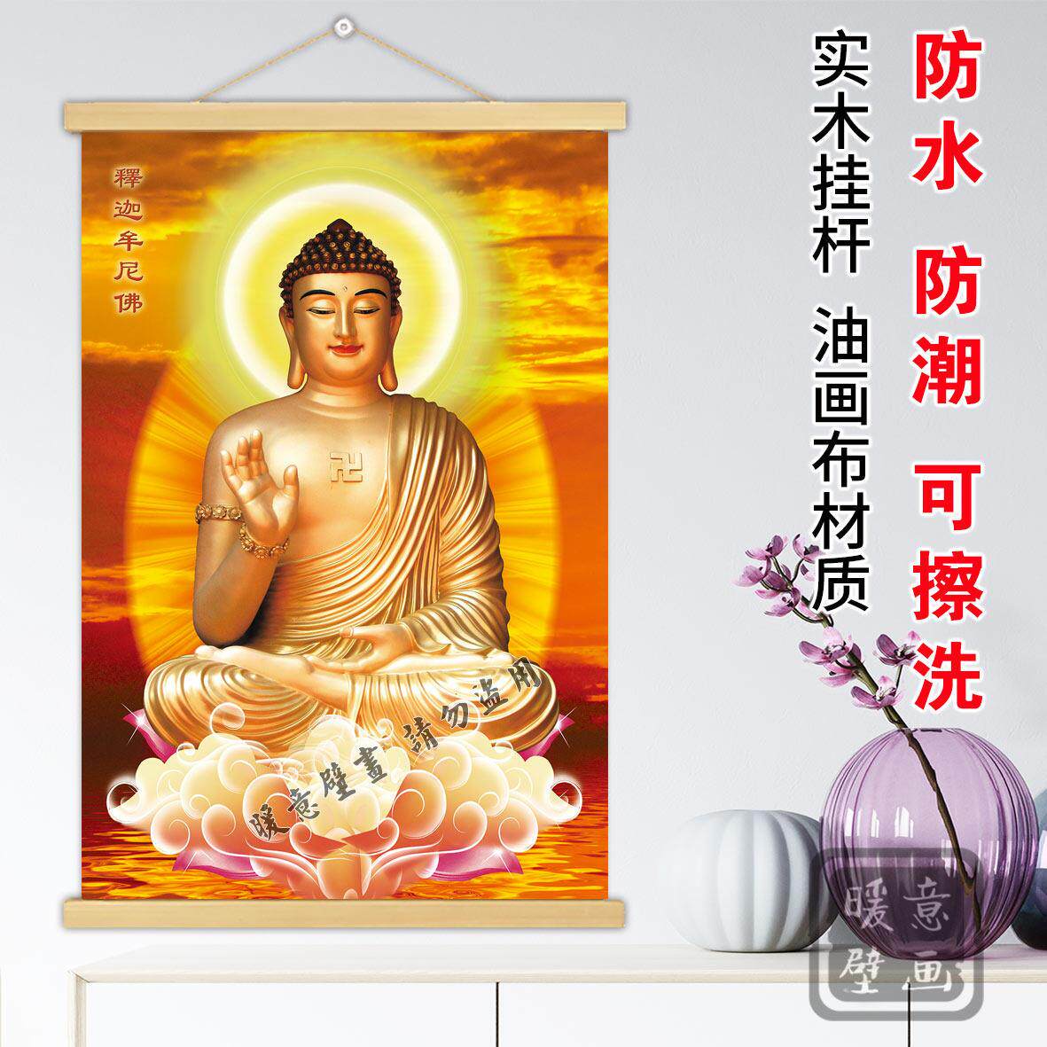 释迦牟尼佛南无阿弥陀佛如来佛祖画像挂墙佛像装饰画实木挂画