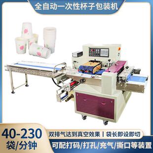 机厂家直供 机一次性杯子套袋机航空杯瓶子包装 全自动枕式 包装